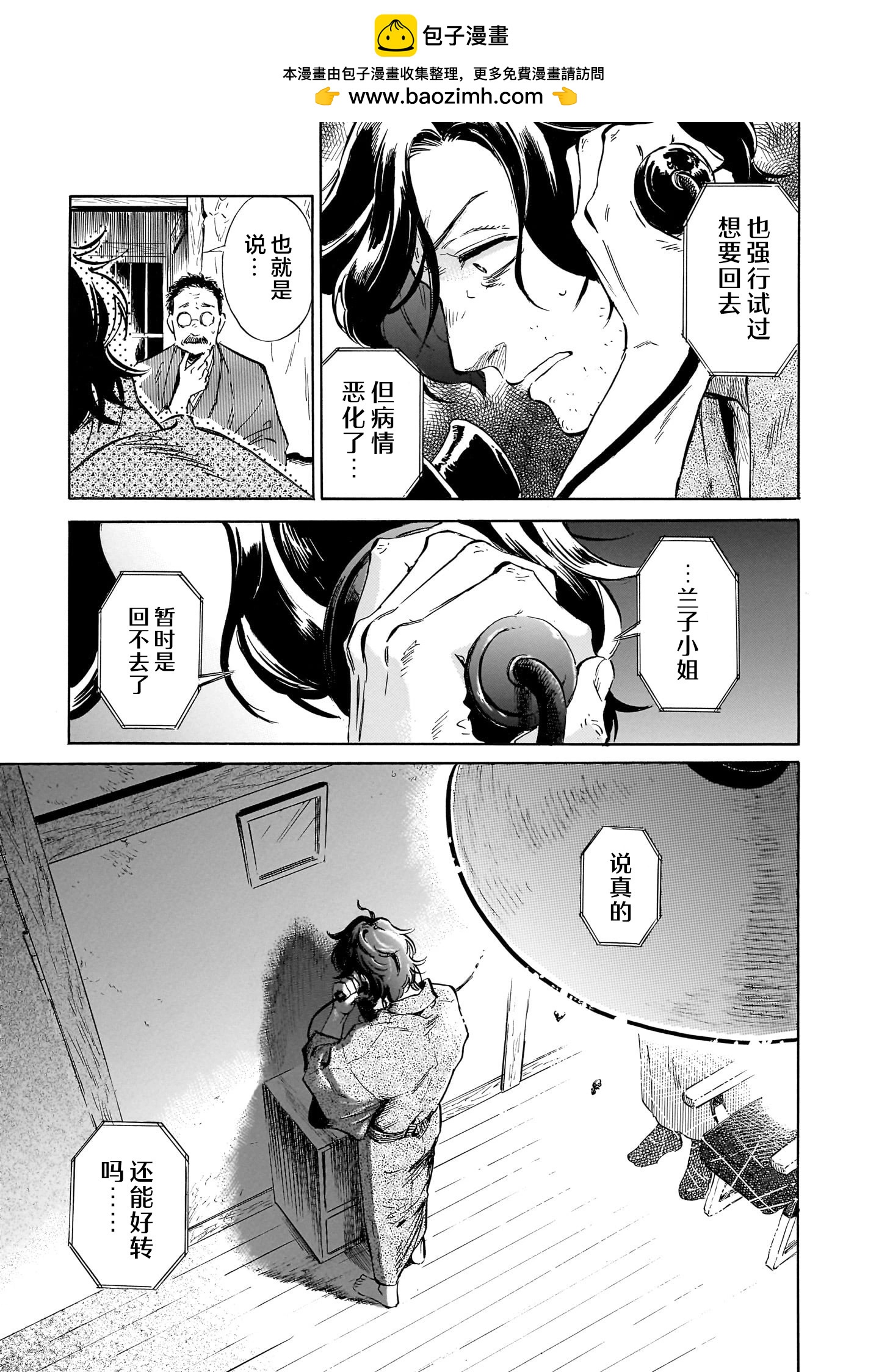 贗 似是而非 - 第4話 - 6