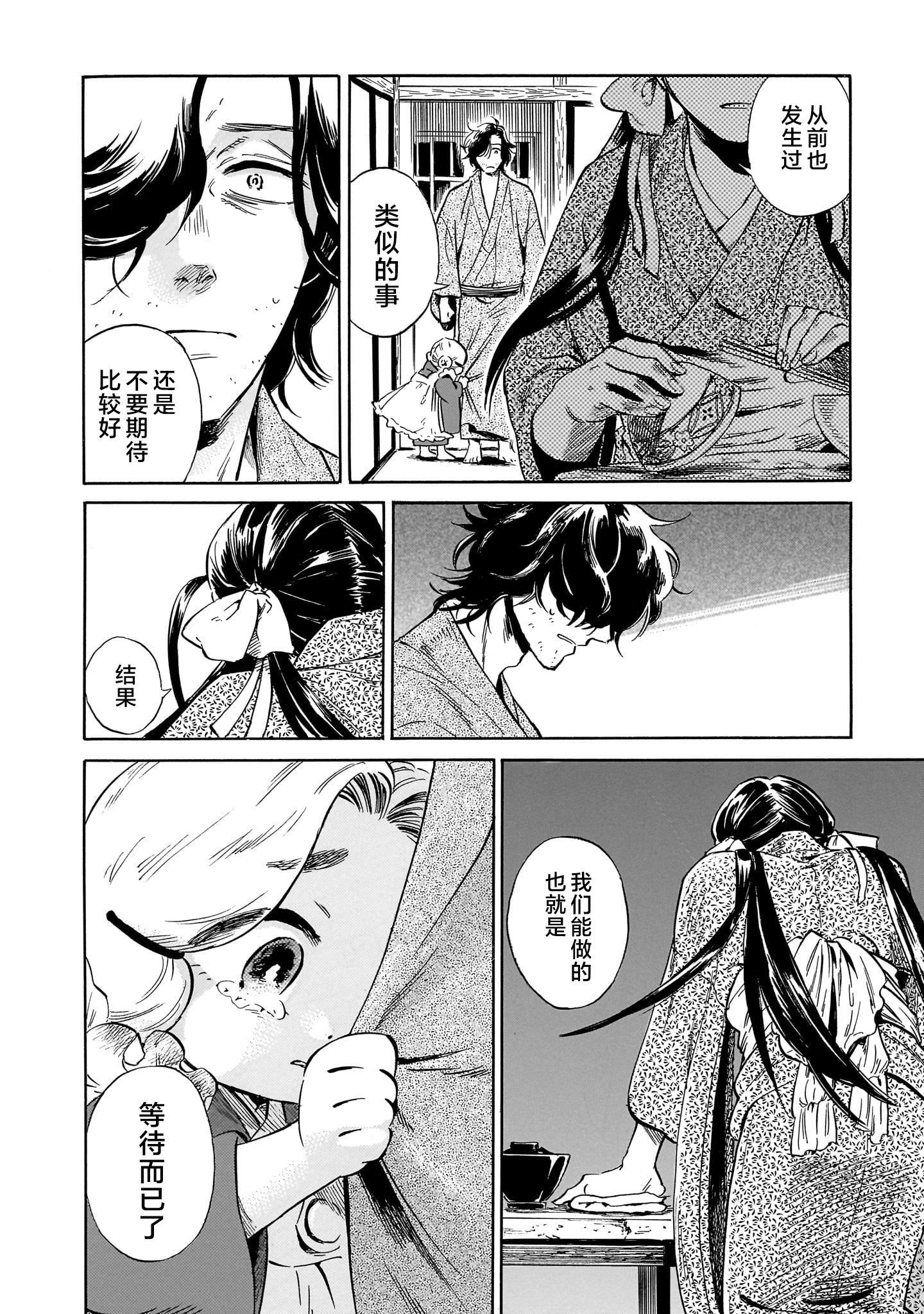 贗 似是而非 - 第4話 - 3