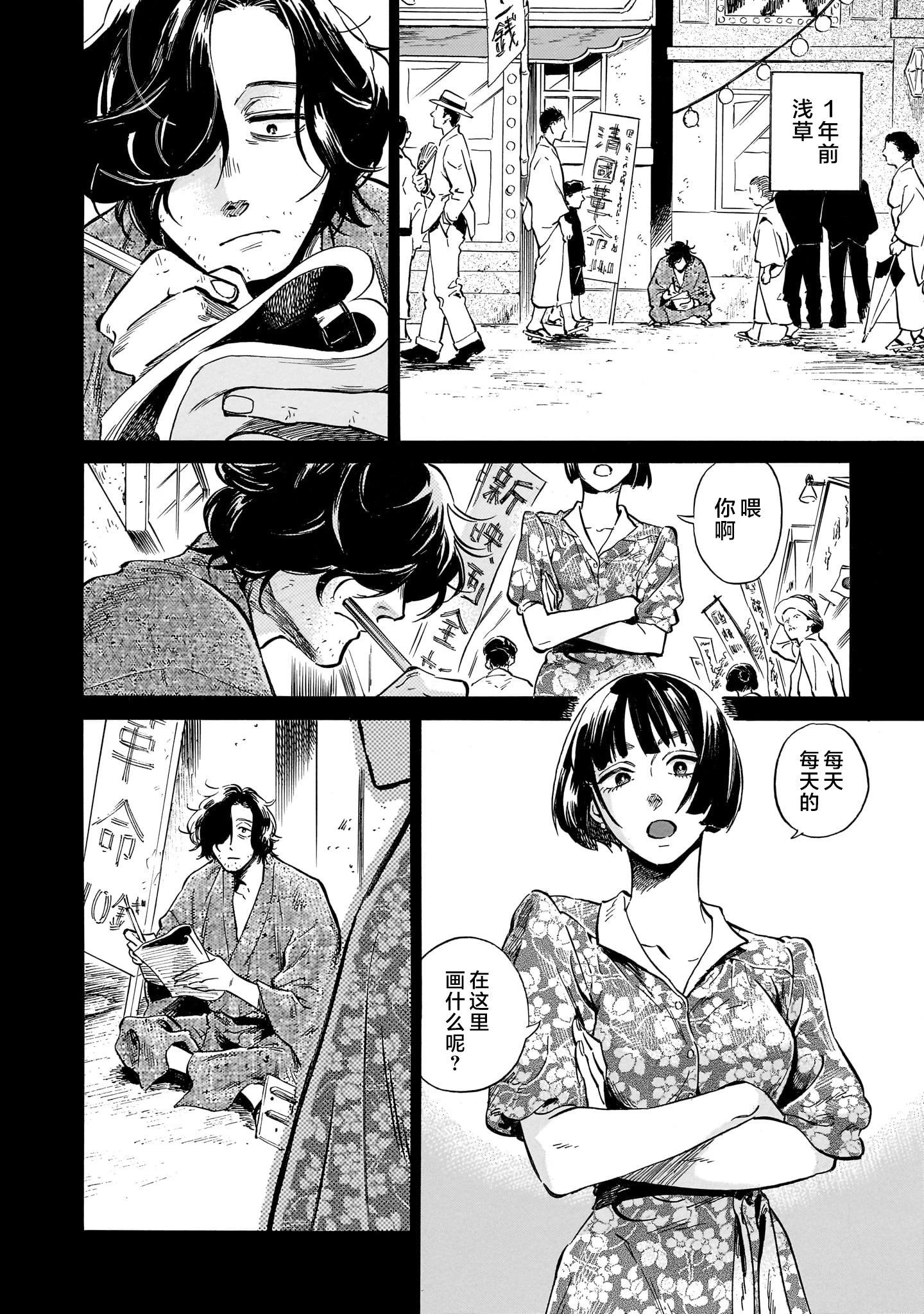 贗 似是而非 - 第4話 - 3