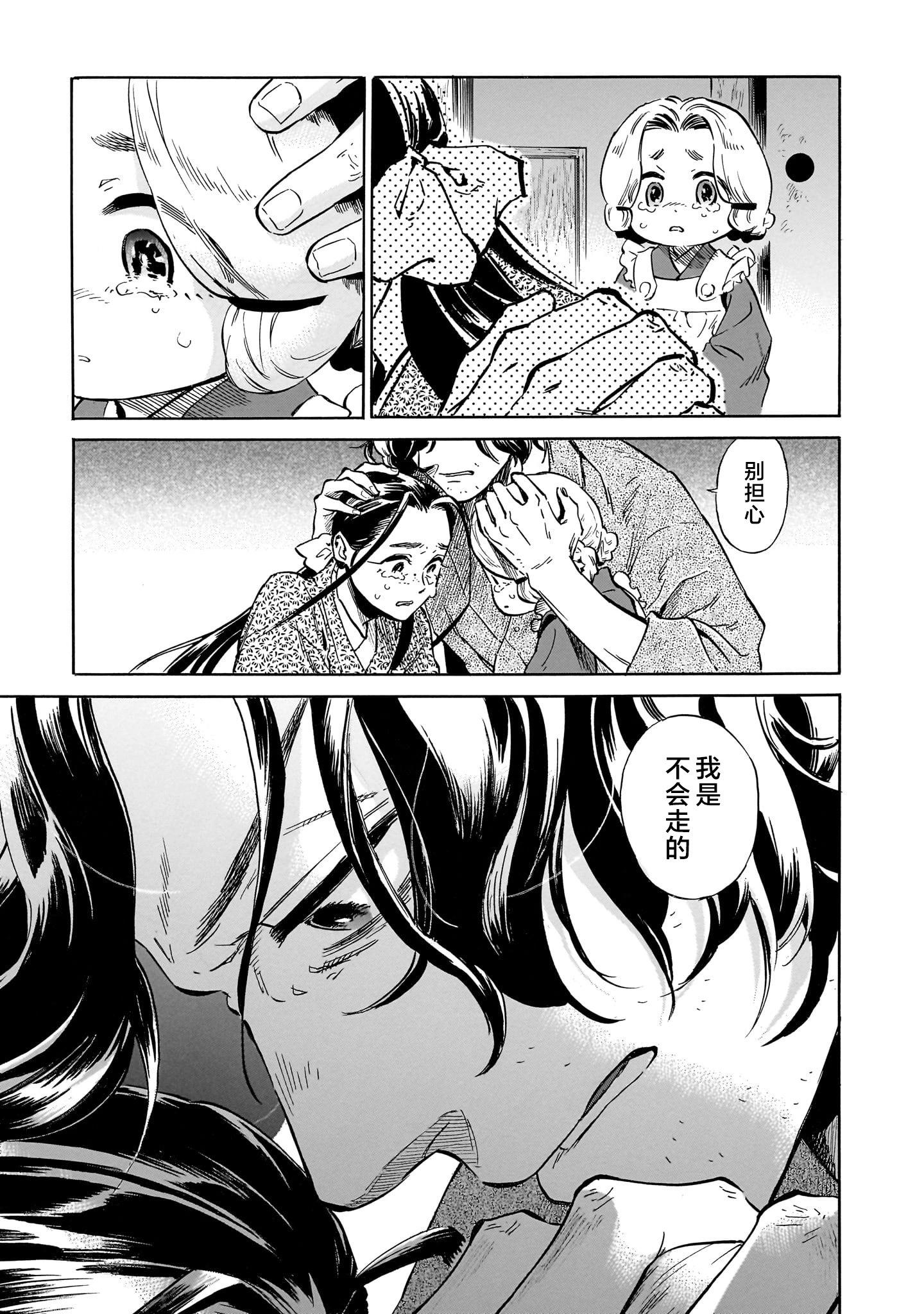 贗 似是而非 - 第4話 - 6
