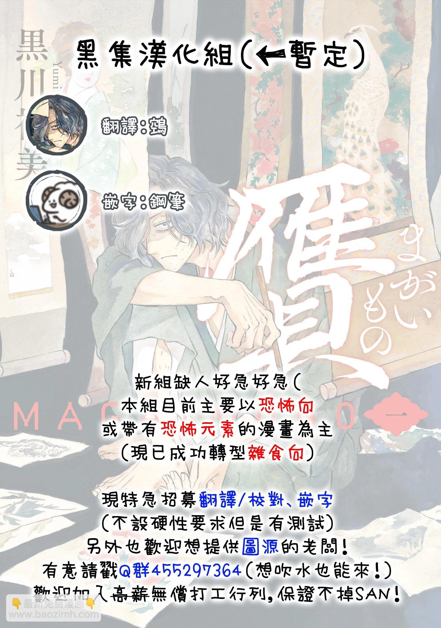贗 似是而非 - 第4話 - 2
