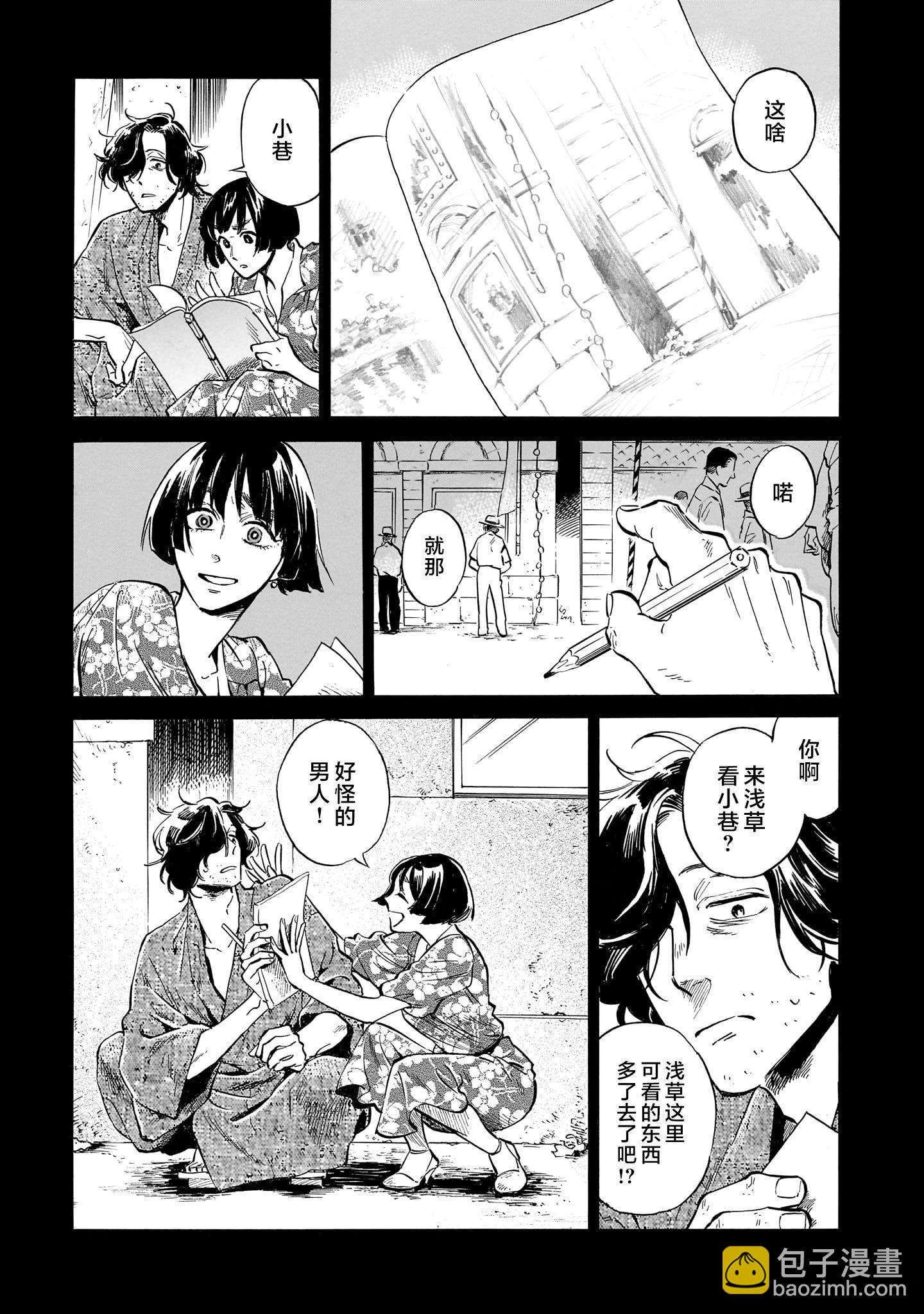 贗 似是而非 - 第4話 - 4