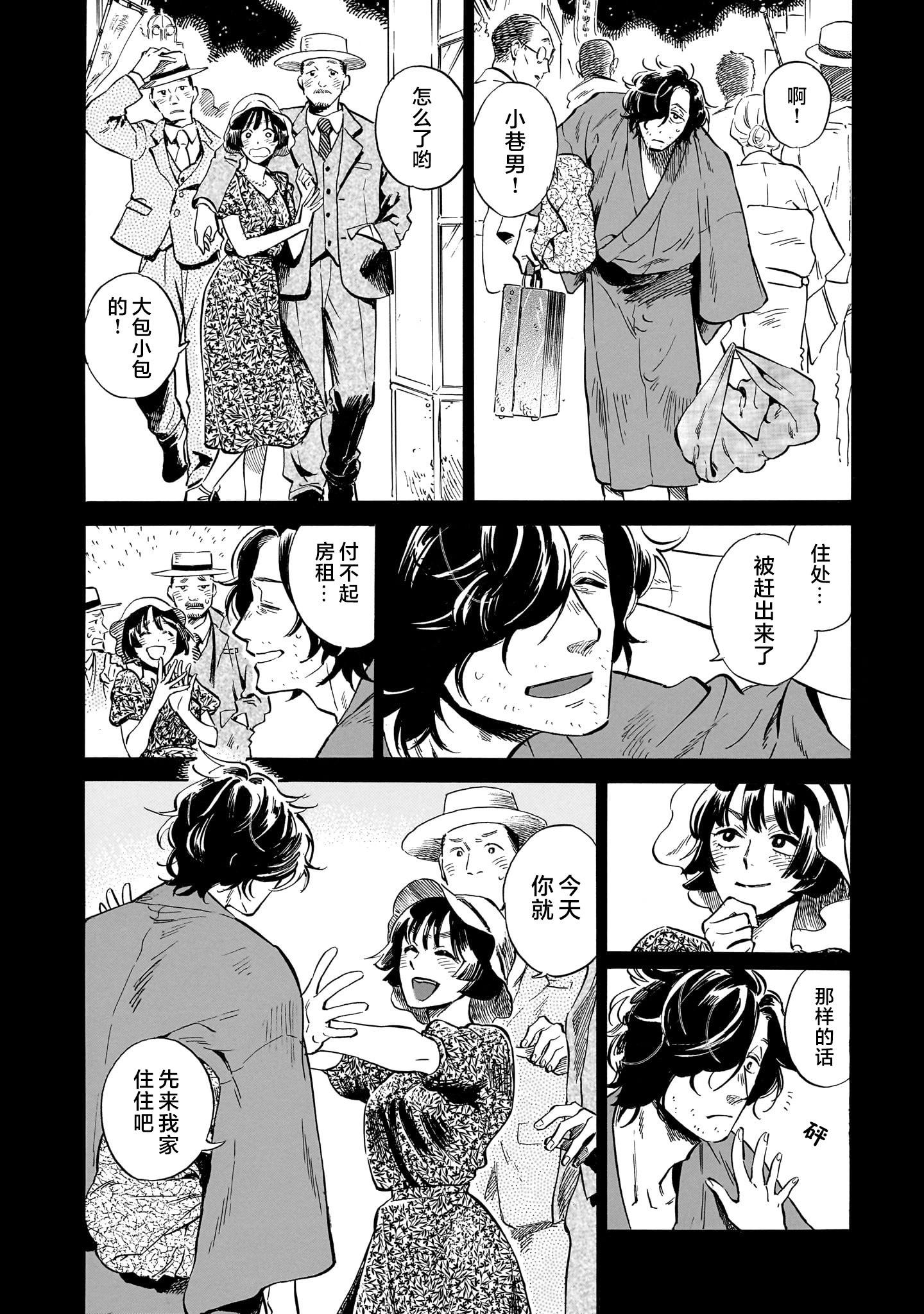 贗 似是而非 - 第4話 - 5