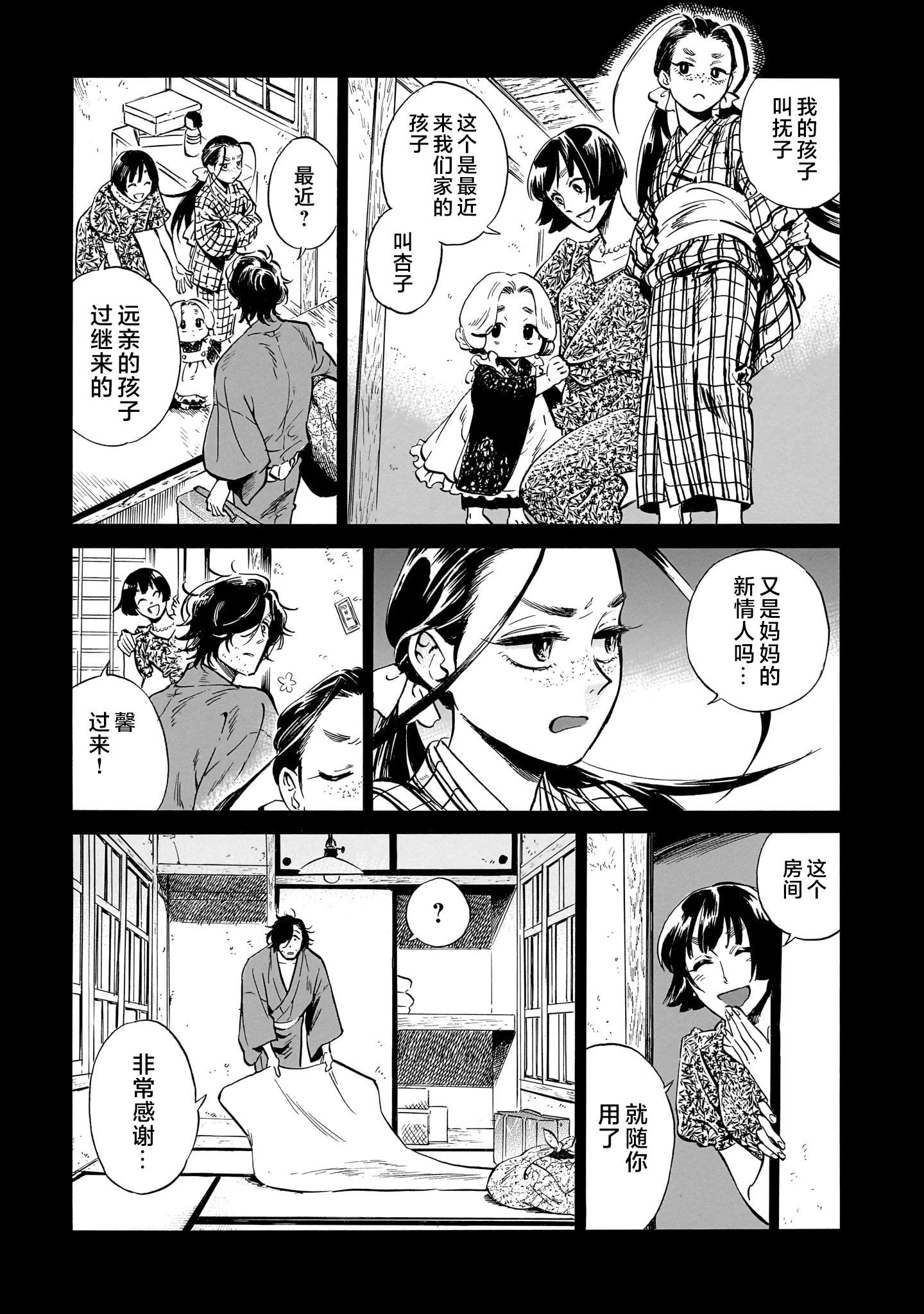贗 似是而非 - 第4話 - 6