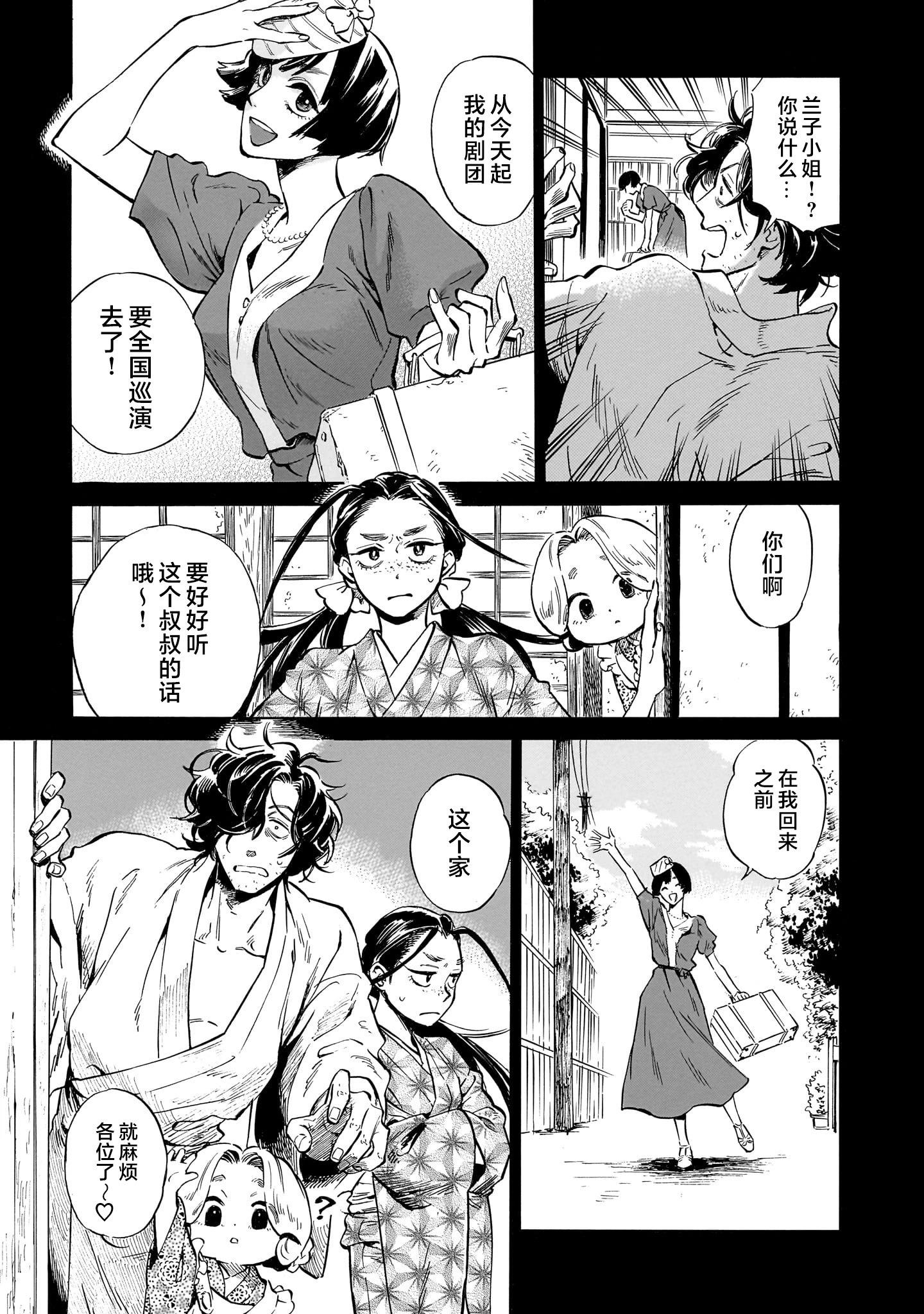 贗 似是而非 - 第4話 - 2