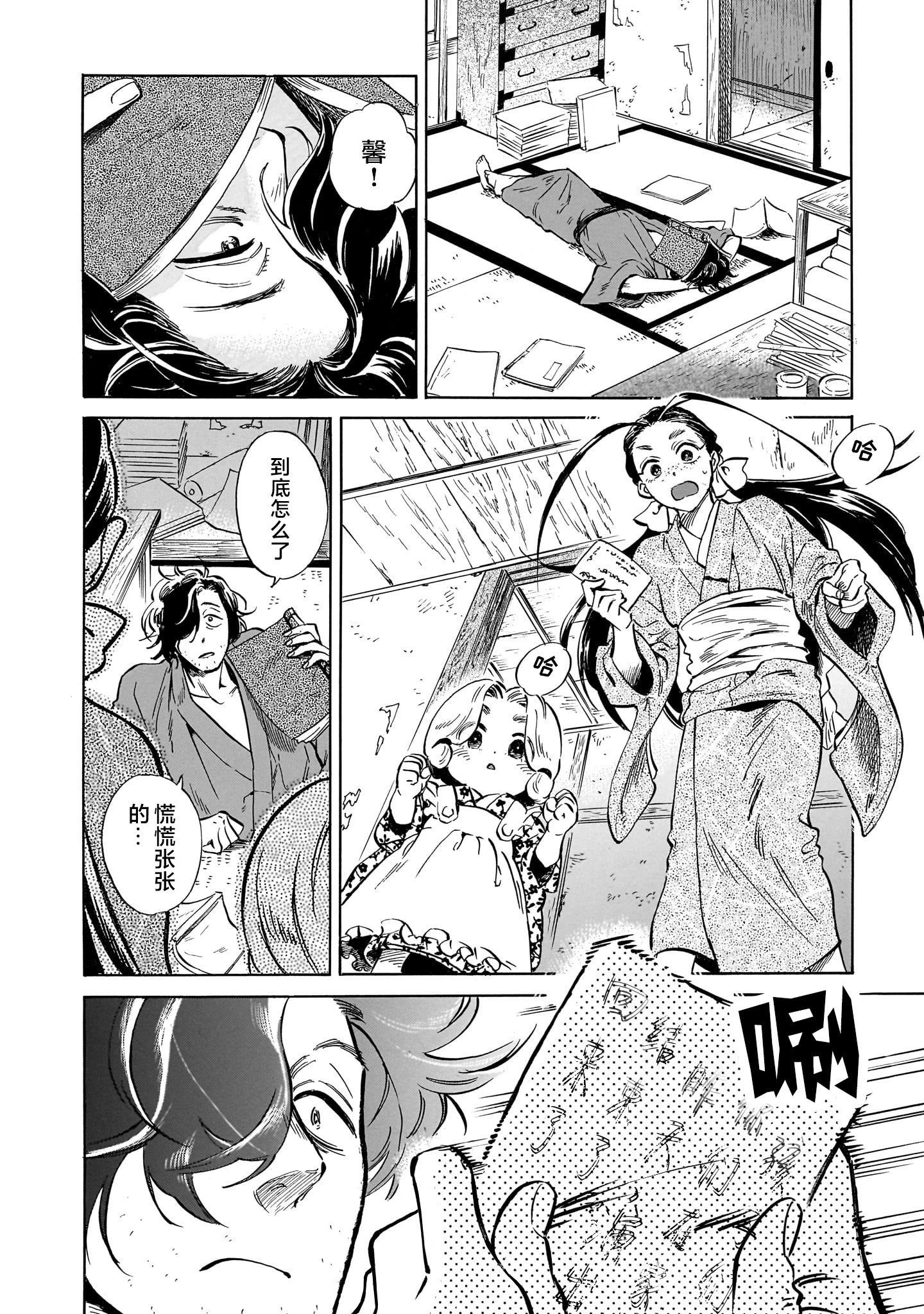 贗 似是而非 - 第4話 - 3