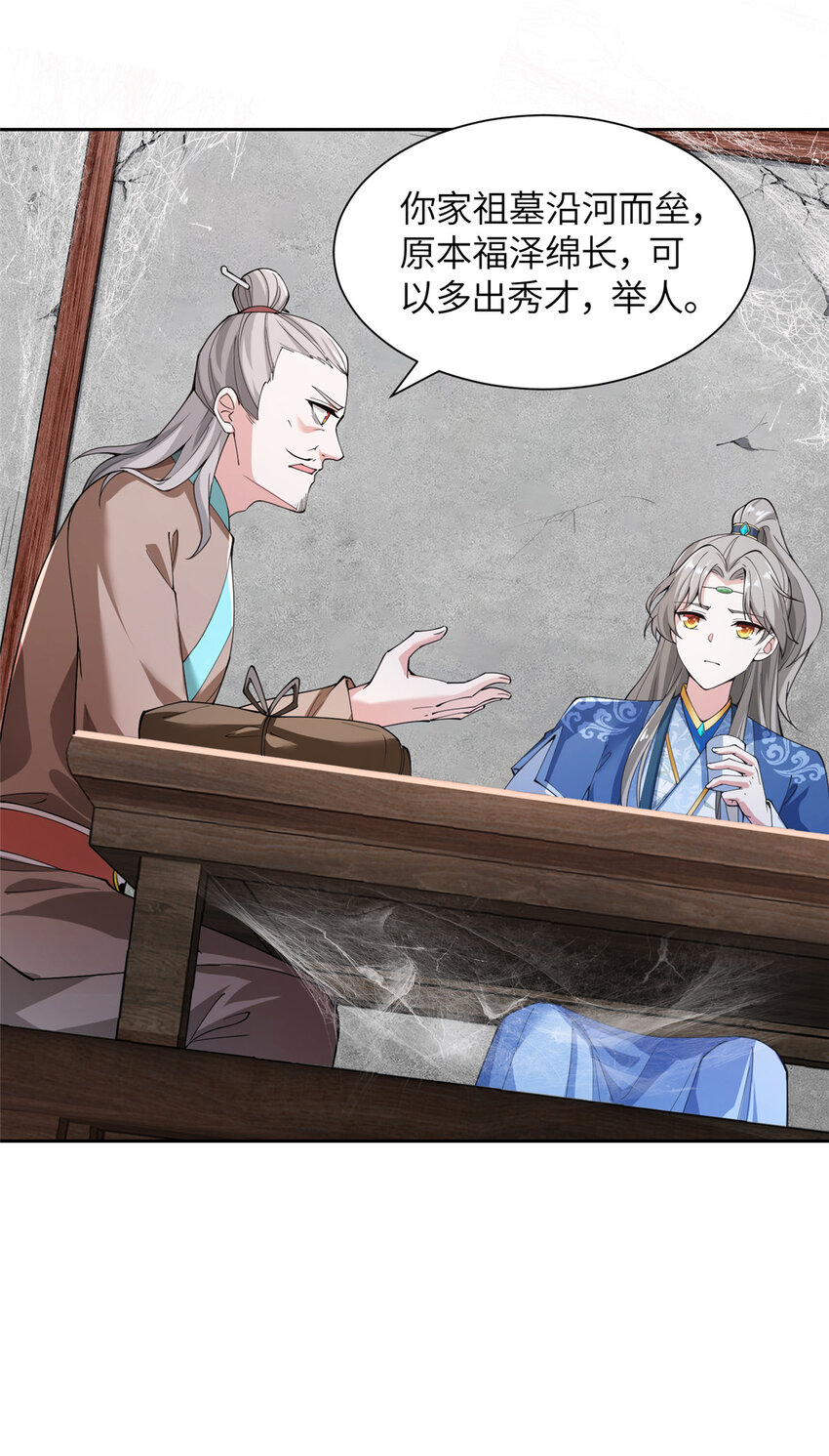 01 卖祖坟？慢走不送！(1/2)-第2话