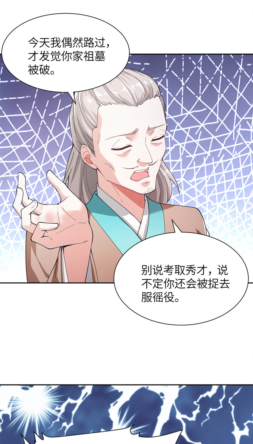 01 卖祖坟？慢走不送！(1/2)-第2话