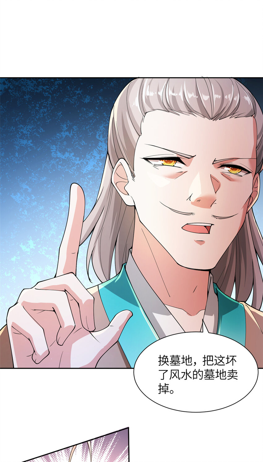 01 卖祖坟？慢走不送！(1/2)-第2话