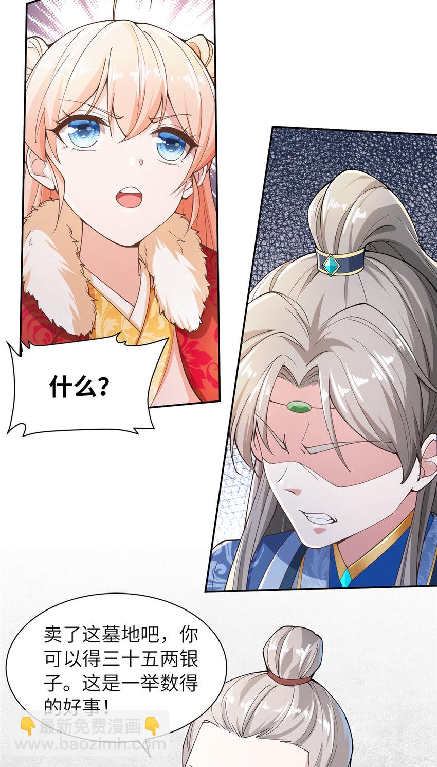 01 卖祖坟？慢走不送！(1/2)-第2话