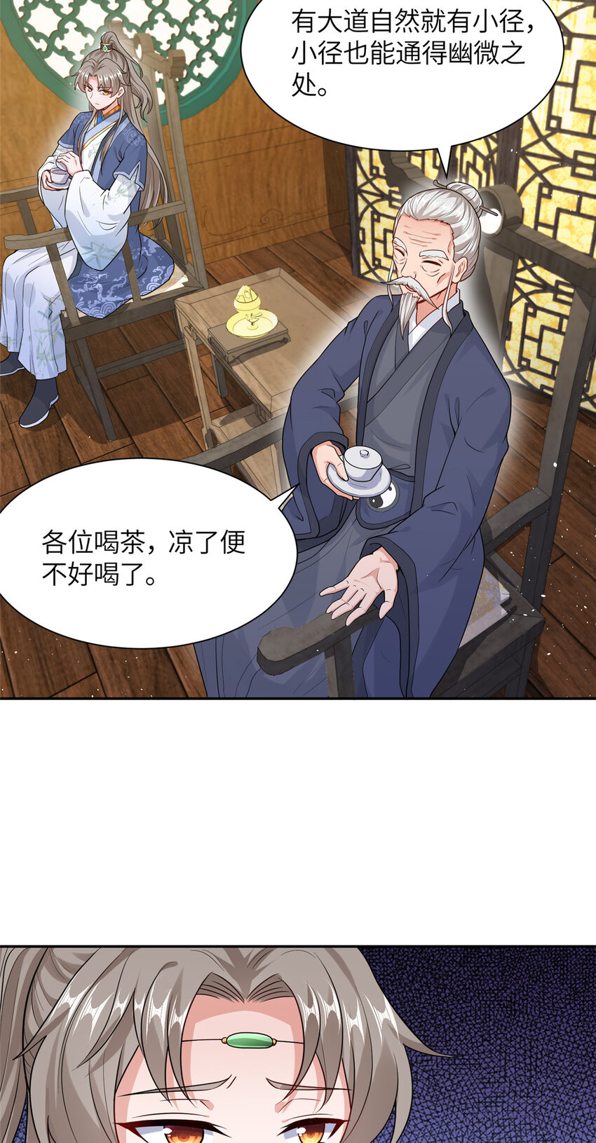 11 大道难求，曲径通幽-第12话