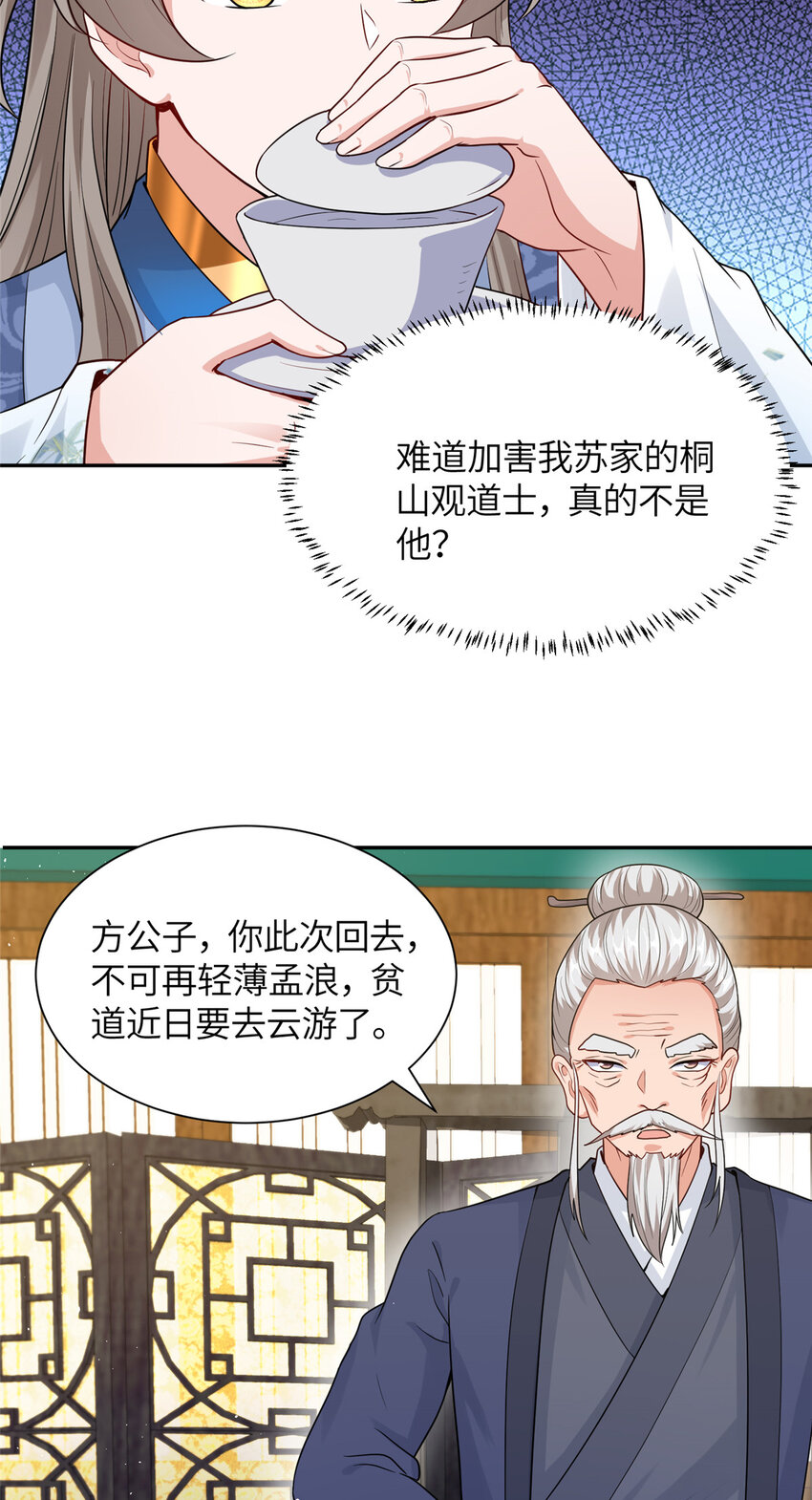 11 大道难求，曲径通幽-第12话