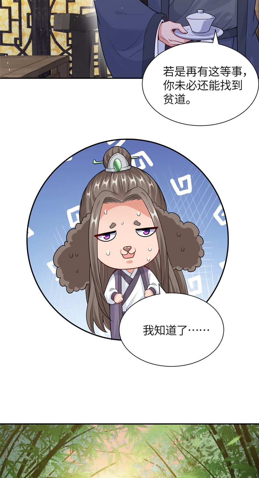 11 大道难求，曲径通幽-第12话