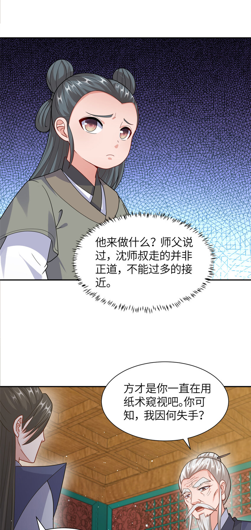 11 大道难求，曲径通幽-第12话