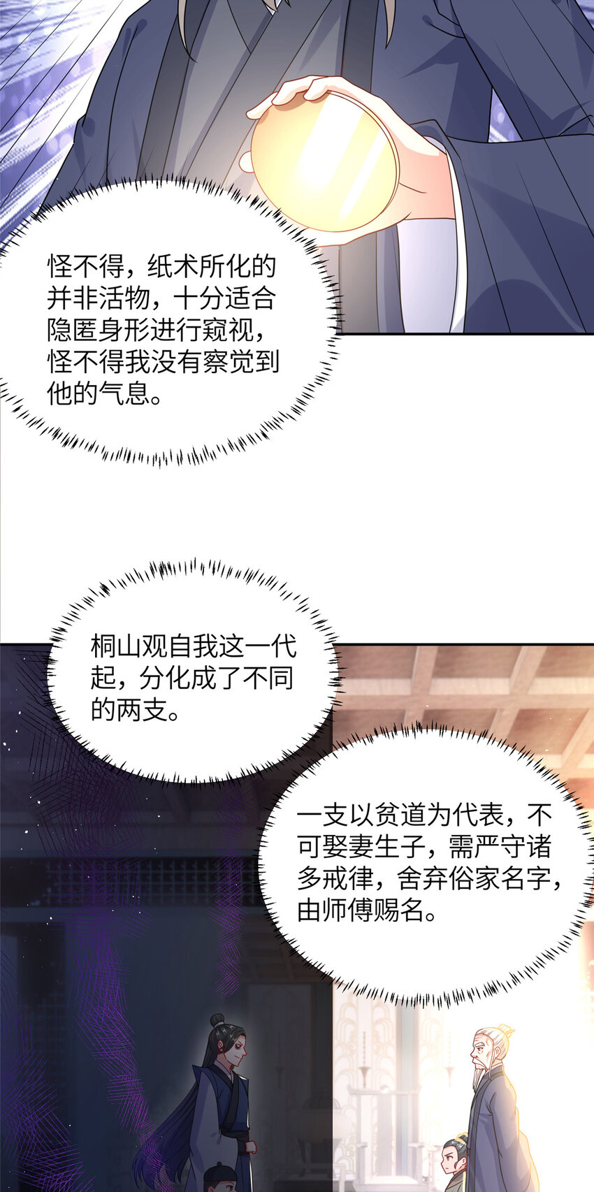 11 大道难求，曲径通幽-第12话