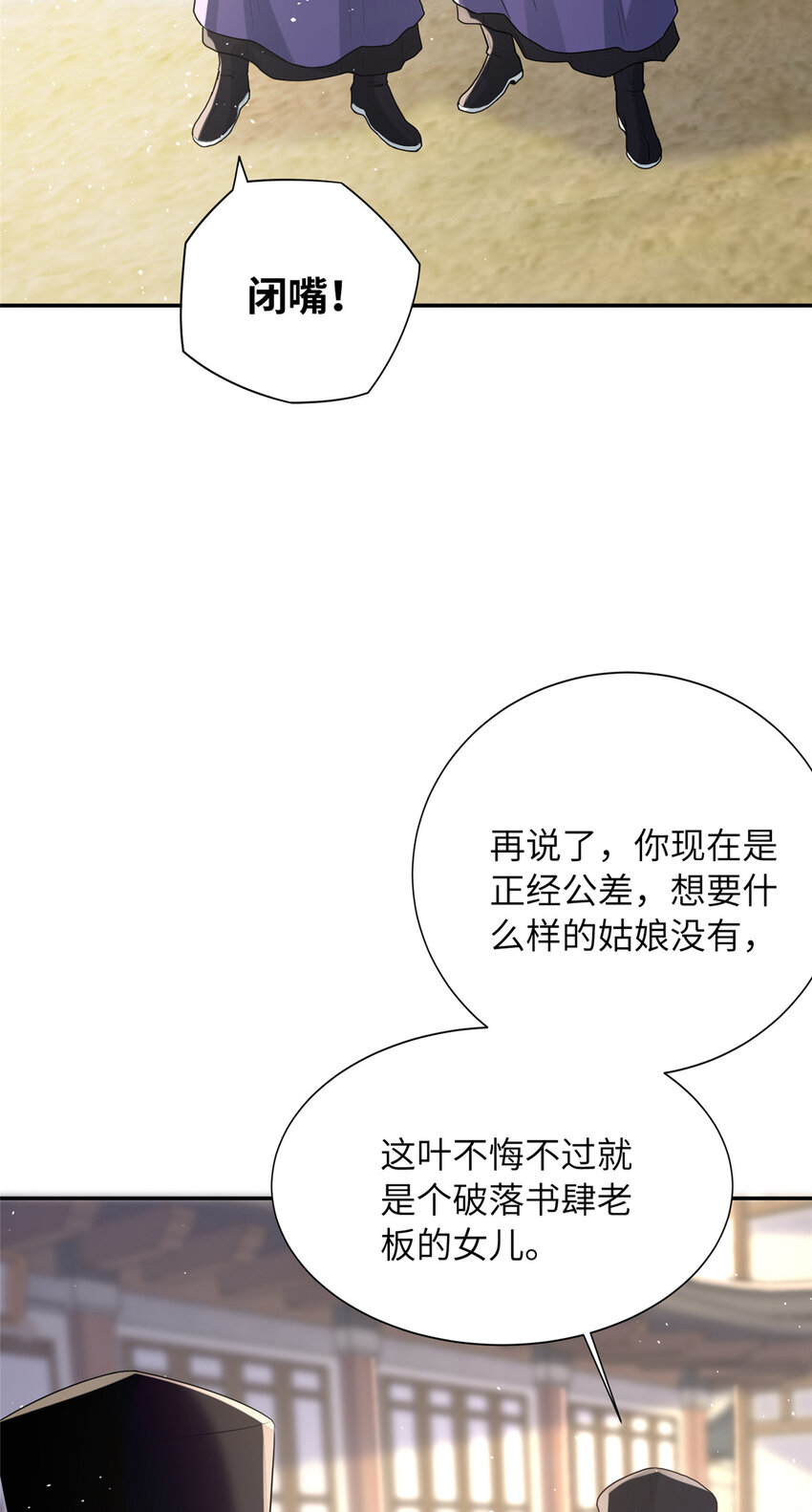 贗太子 - 13 葉維翰病發(1/2) - 5