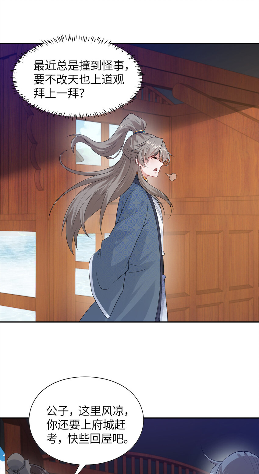 15 雾中现画舫-第16话