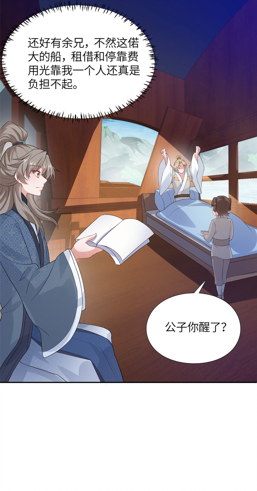 15 雾中现画舫-第16话