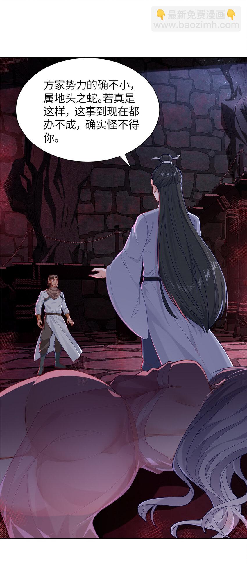 17 草莽蛇种-第18话