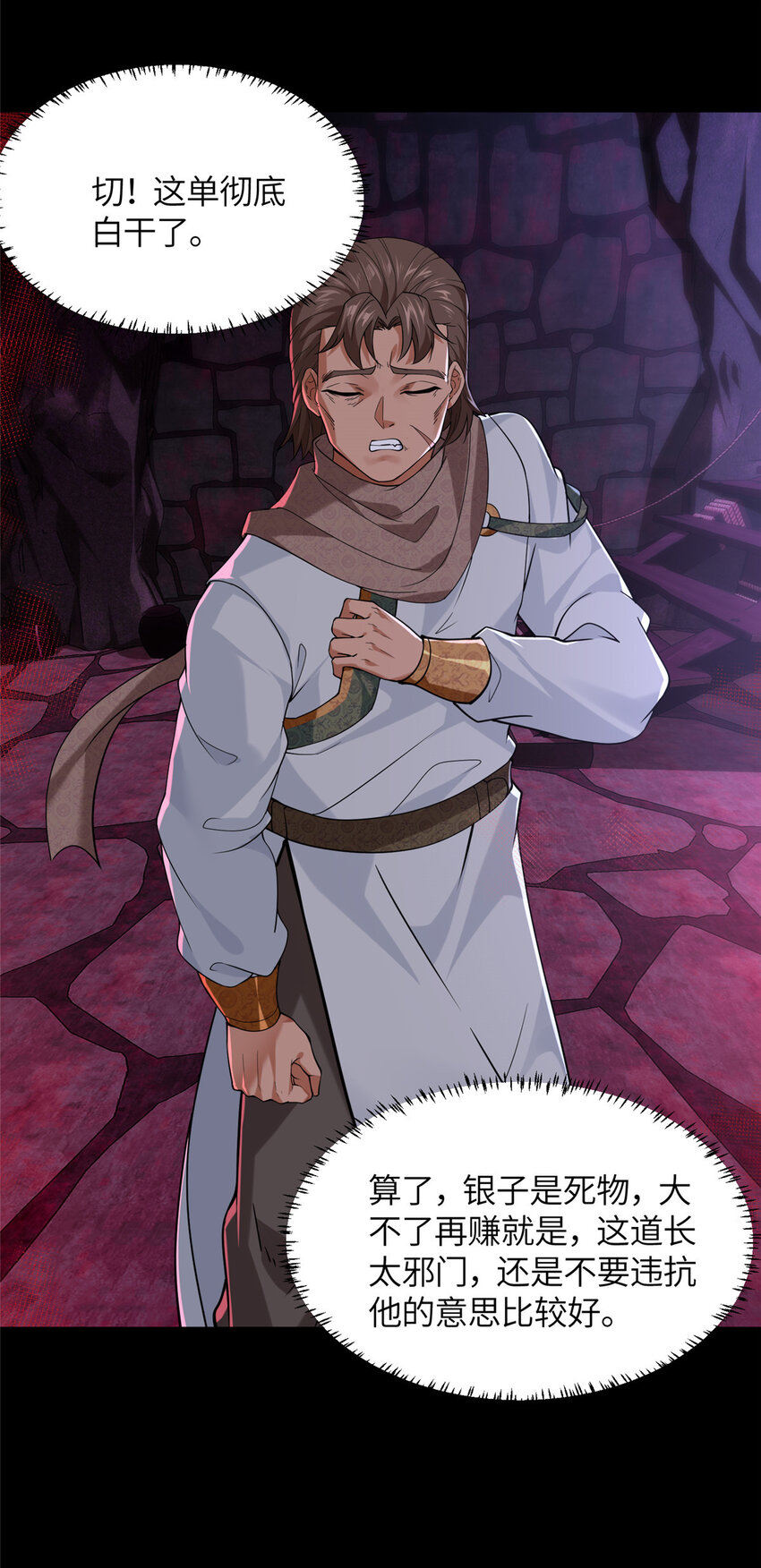 17 草莽蛇种-第18话