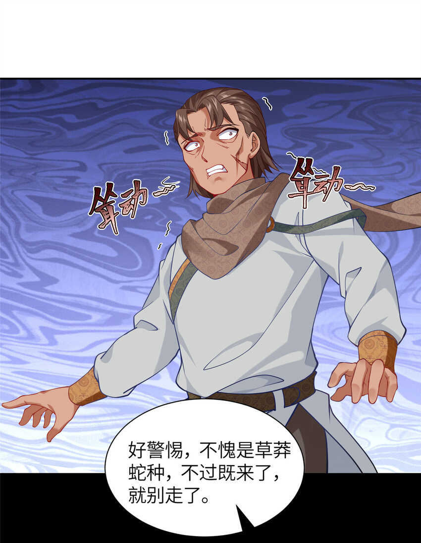 17 草莽蛇种-第18话