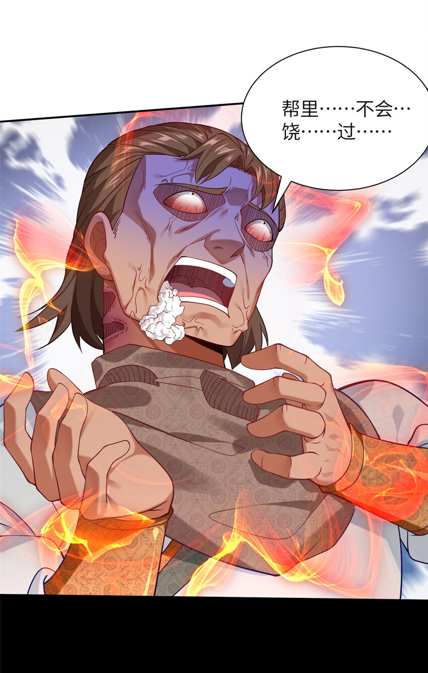 17 草莽蛇种-第18话