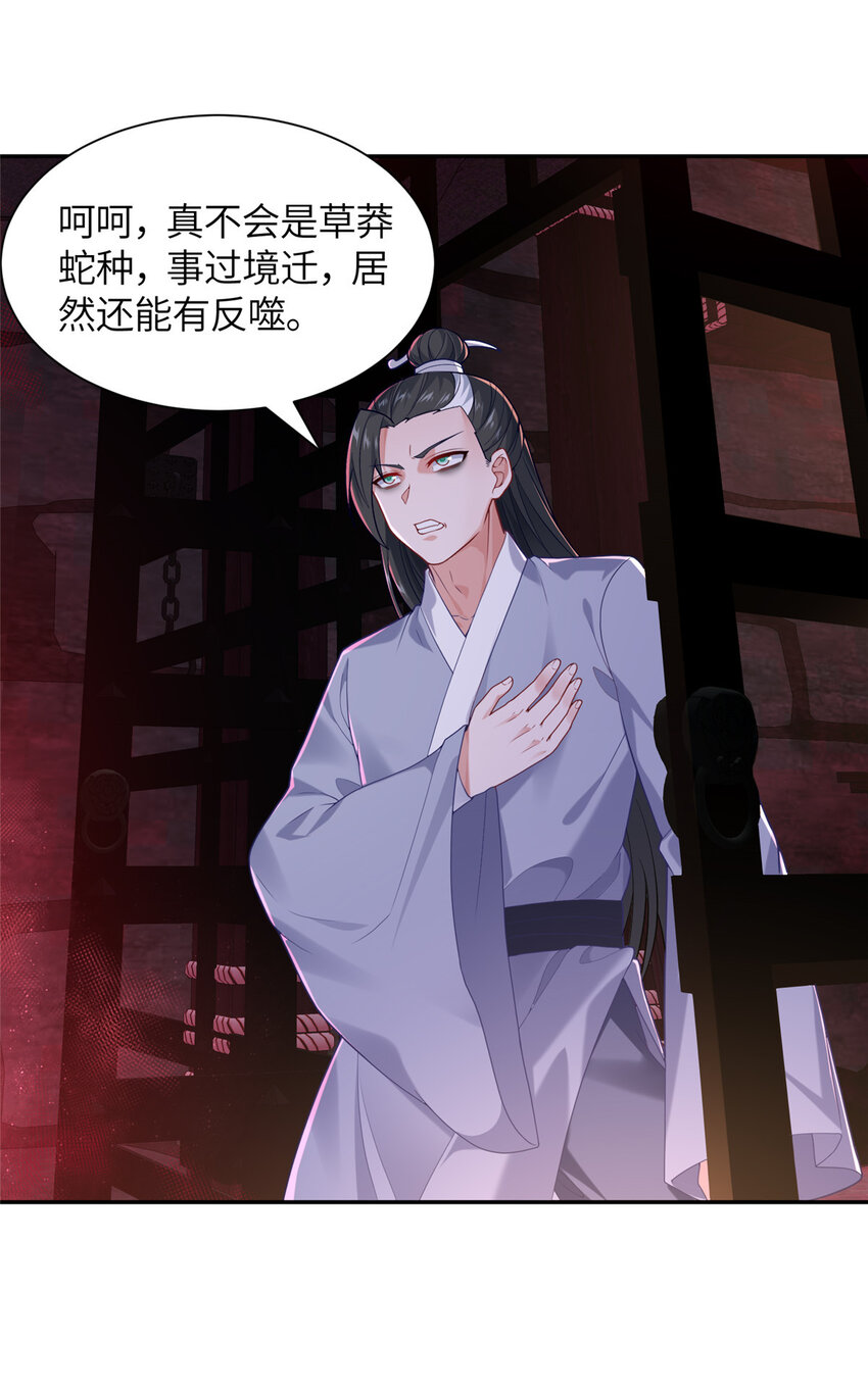 17 草莽蛇种-第18话