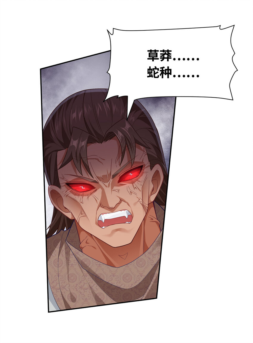 17 草莽蛇种-第18话
