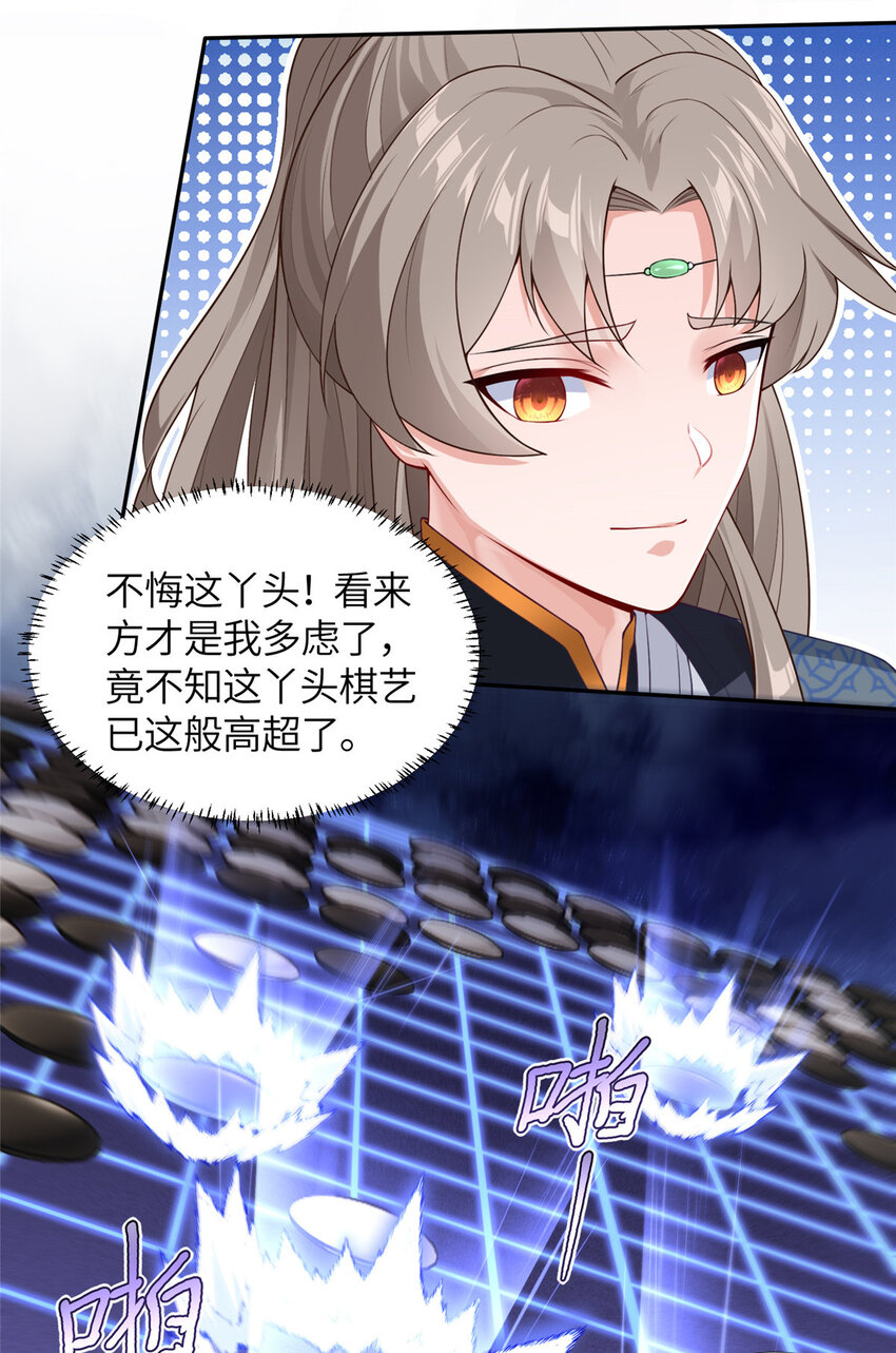 21 落子不悔-第22话