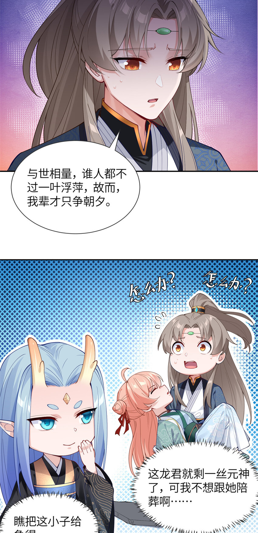 23 蟠龙囚笼-第24话