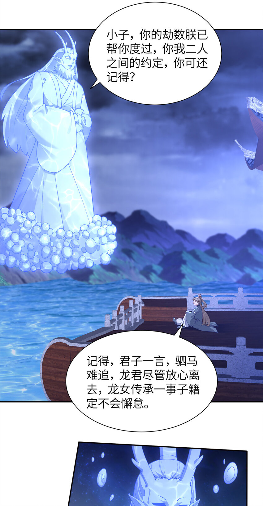 27 蟠龙心法-第28话