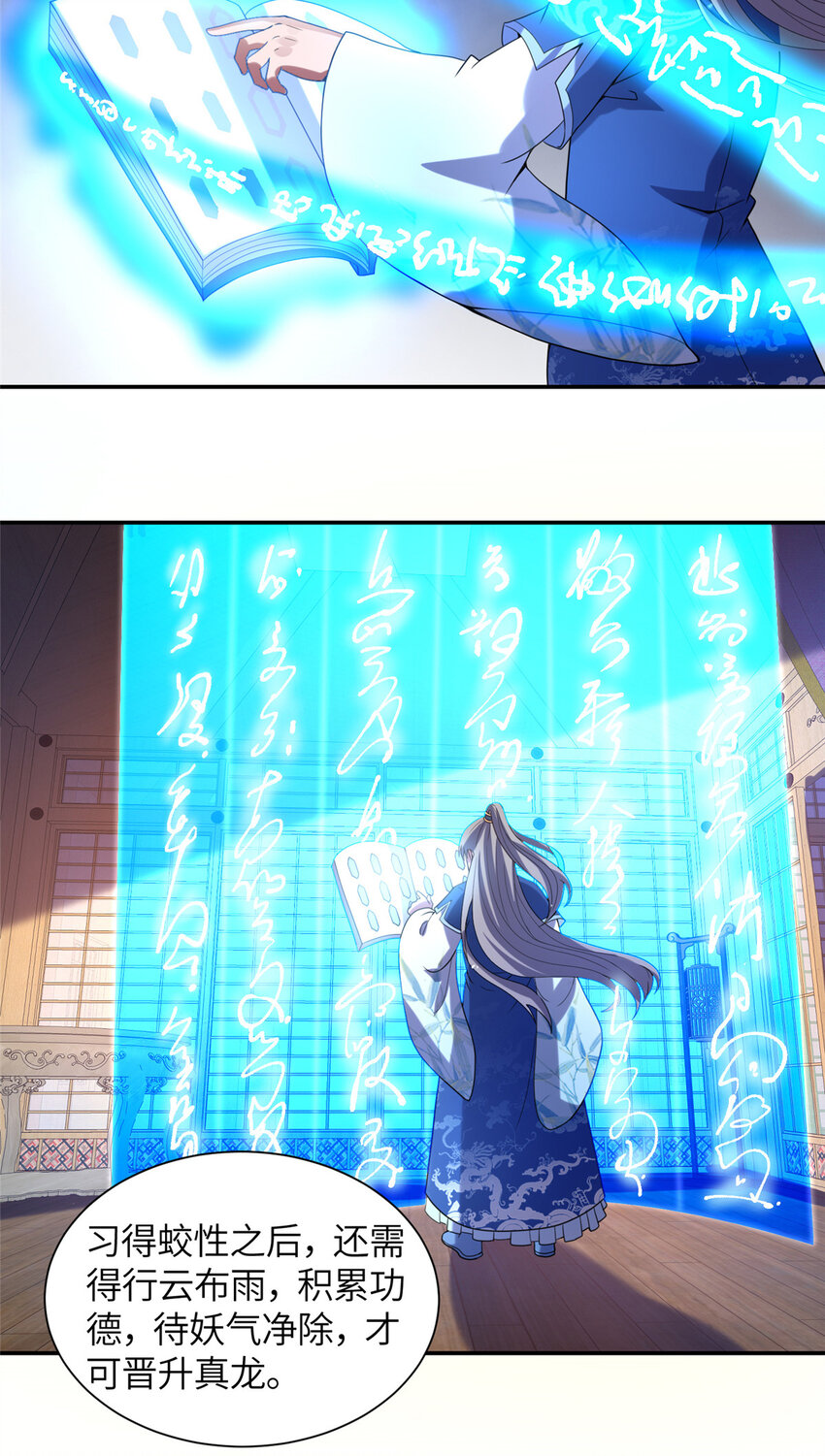 27 蟠龙心法-第28话