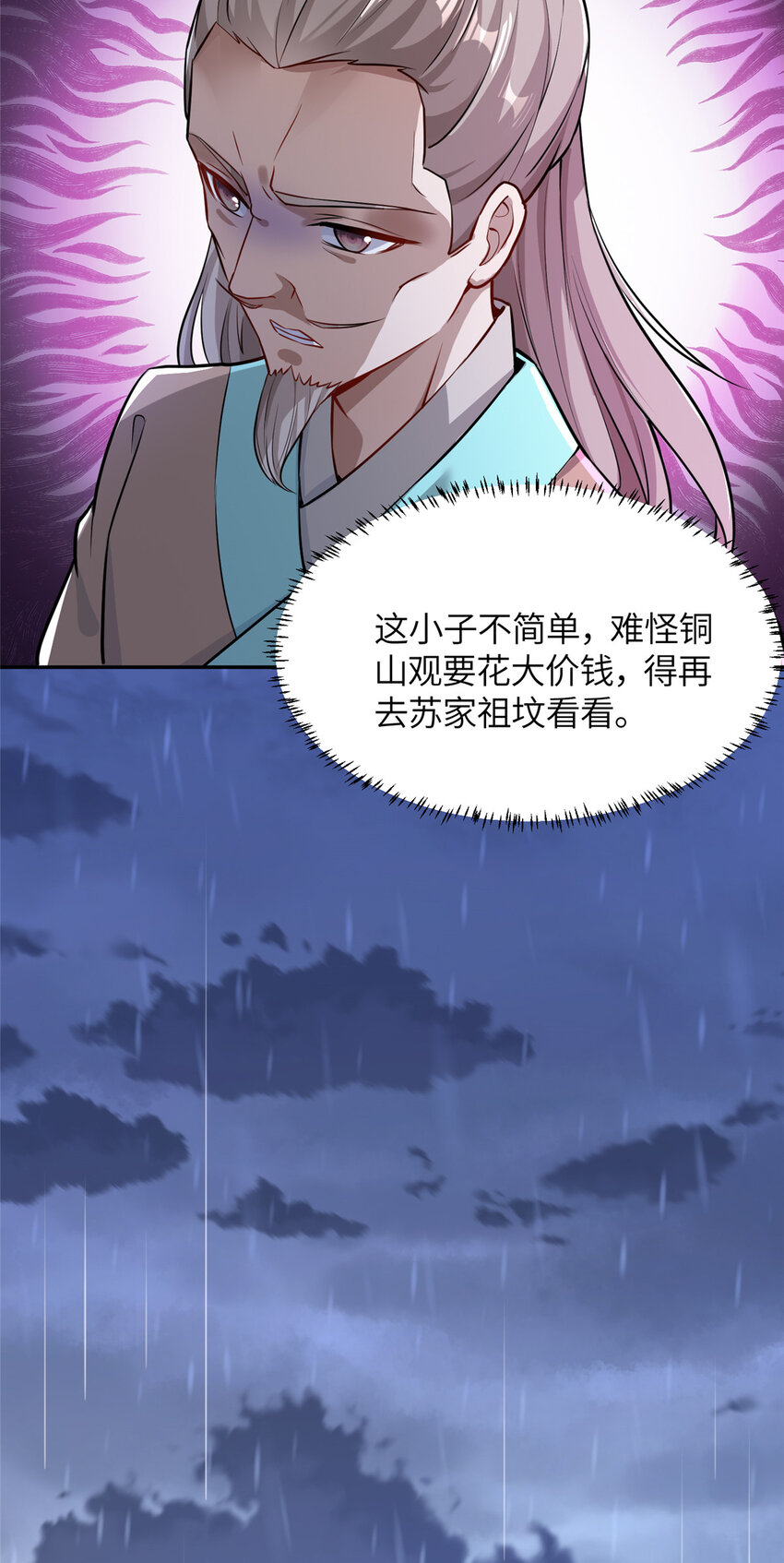 07 县试开始-第8话