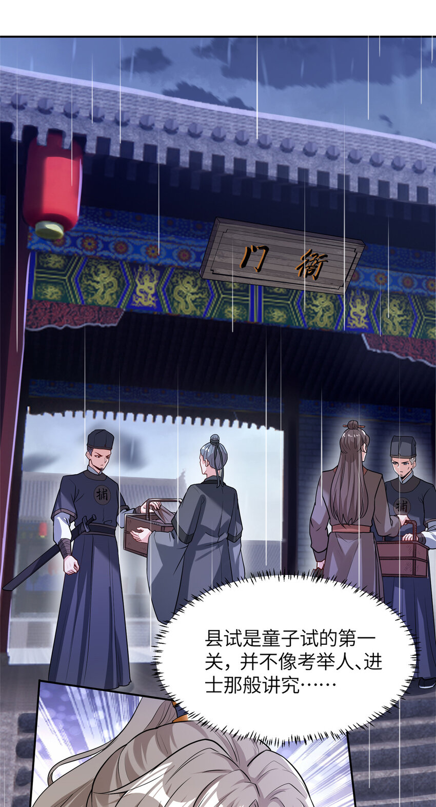 07 县试开始-第8话