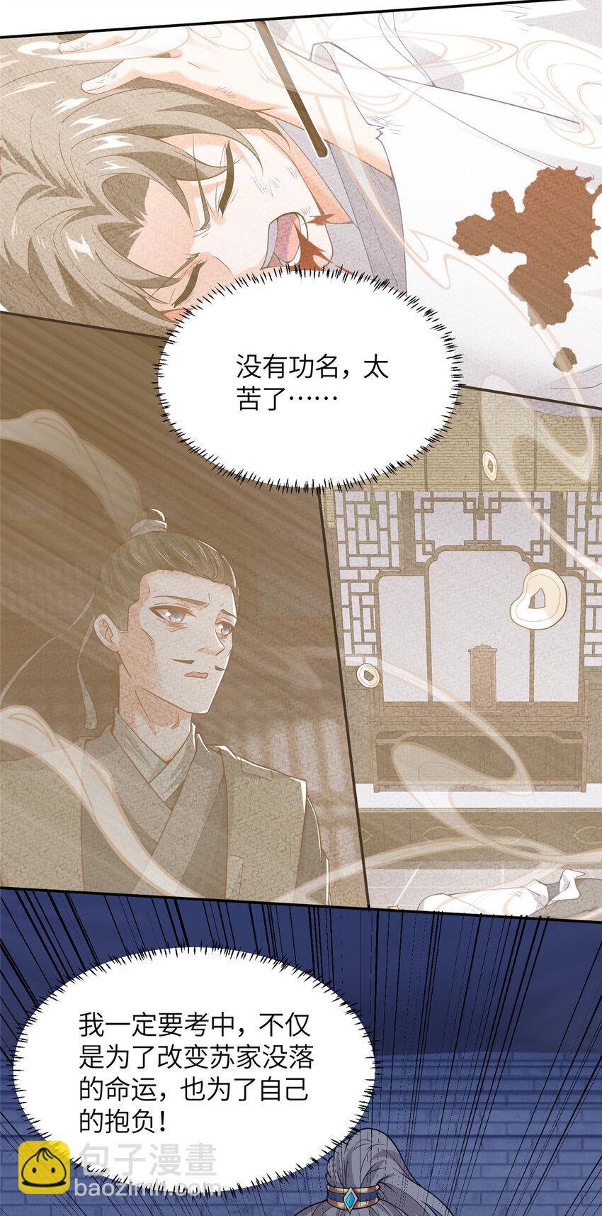 07 县试开始-第8话