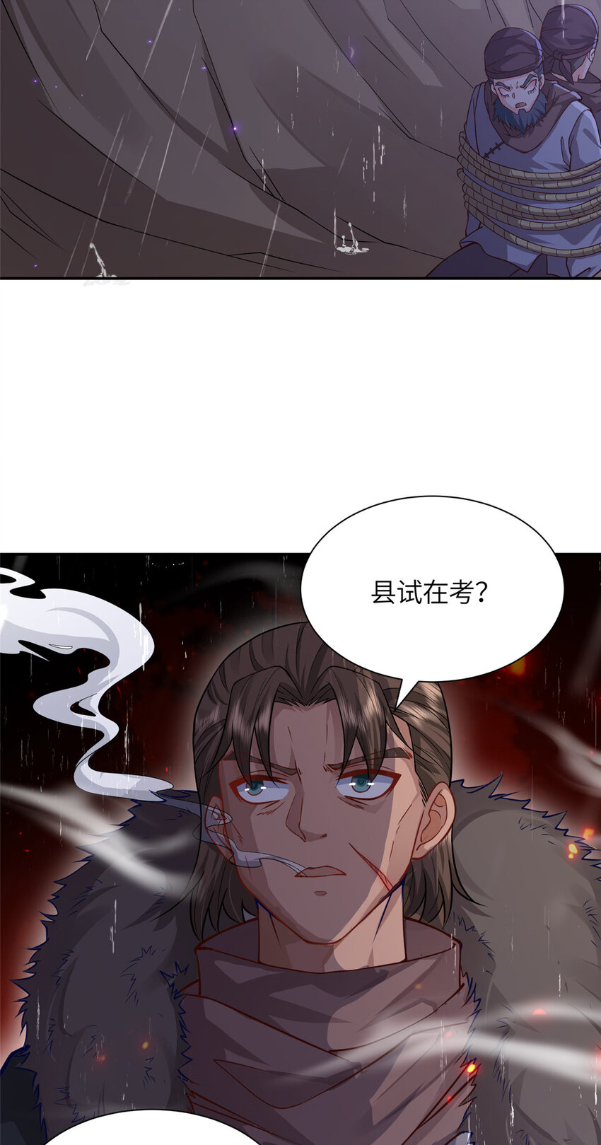 07 县试开始-第8话