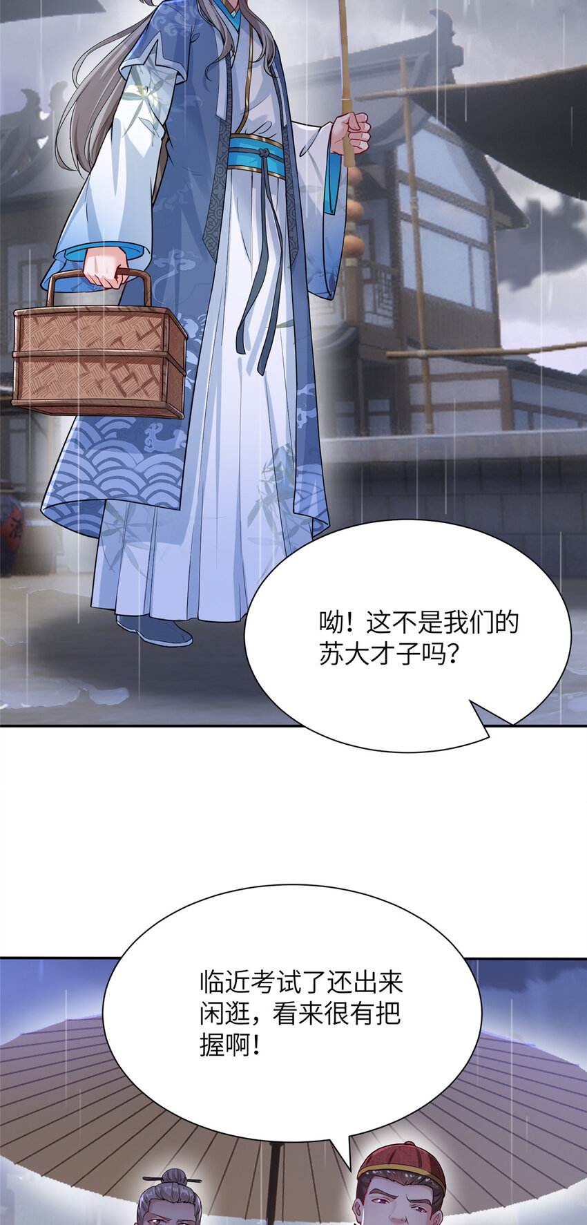 07 县试开始-第8话