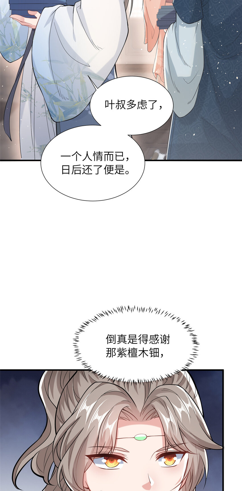 09 毒水刺目(1/2)-第10话