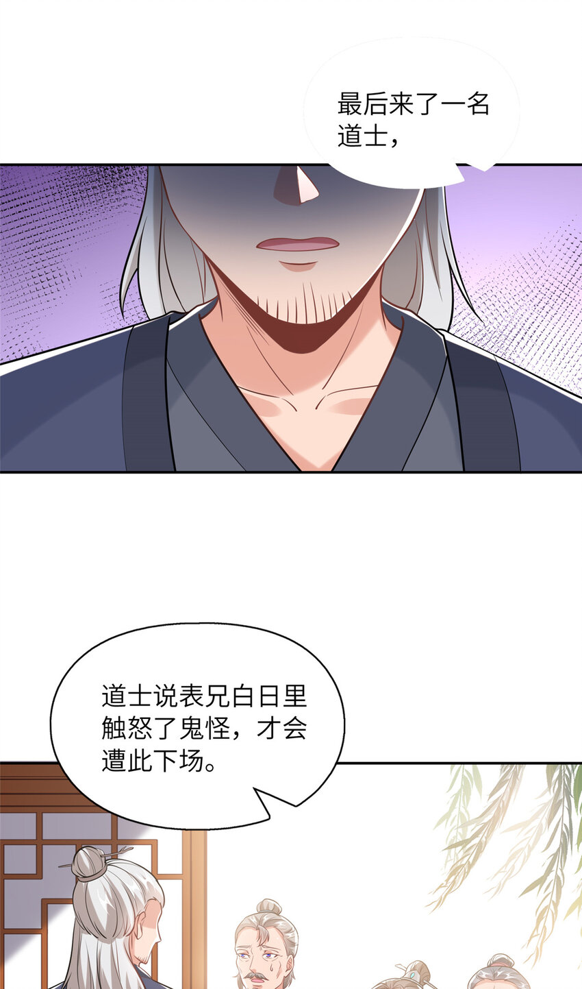 09 毒水刺目(1/2)-第10话