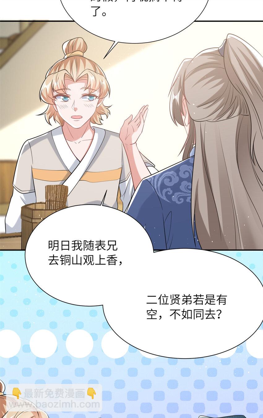 09 毒水刺目(1/2)-第10话