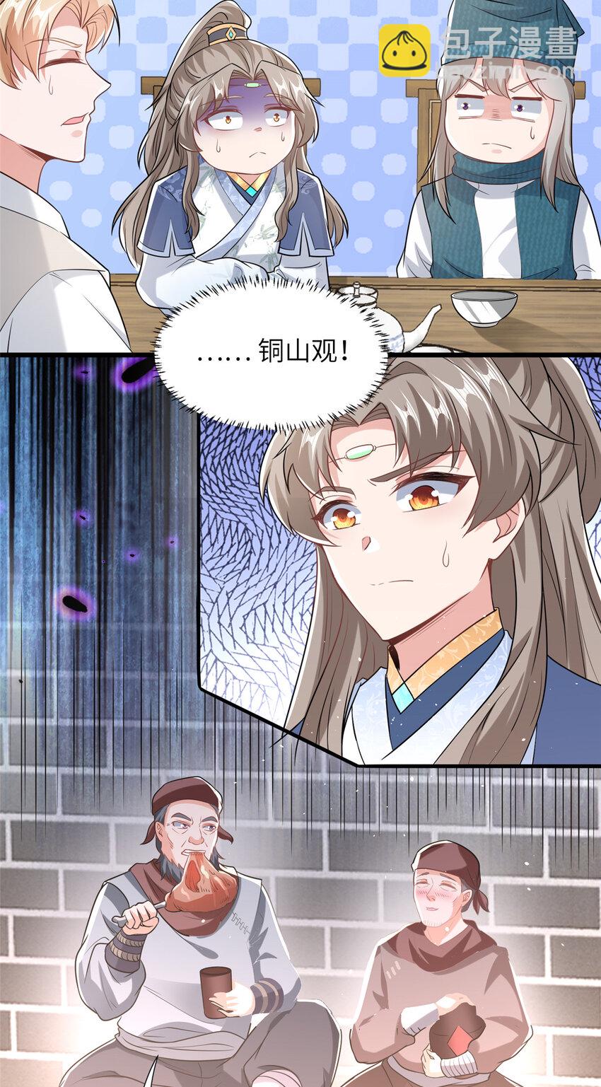 09 毒水刺目(1/2)-第10话