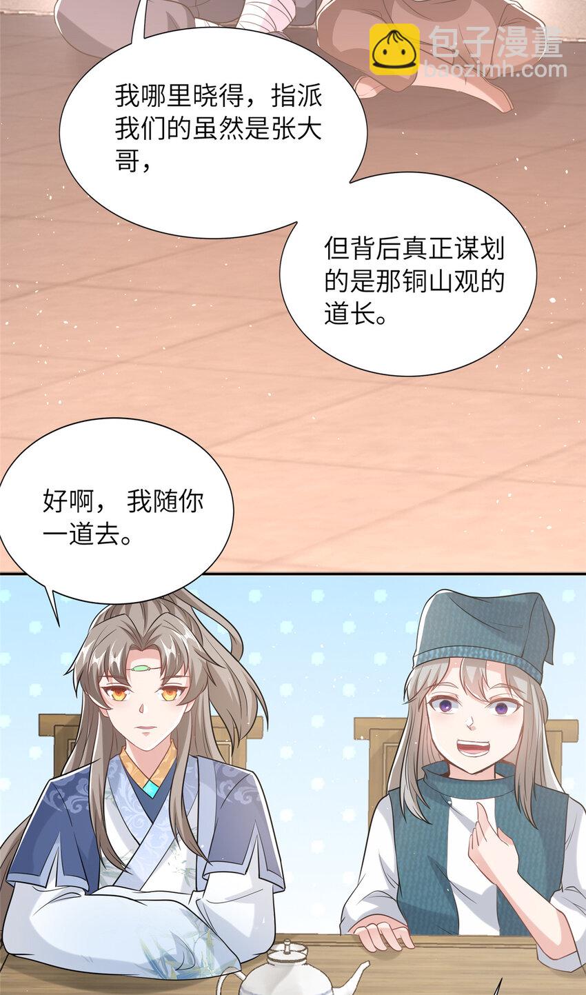 09 毒水刺目(1/2)-第10话