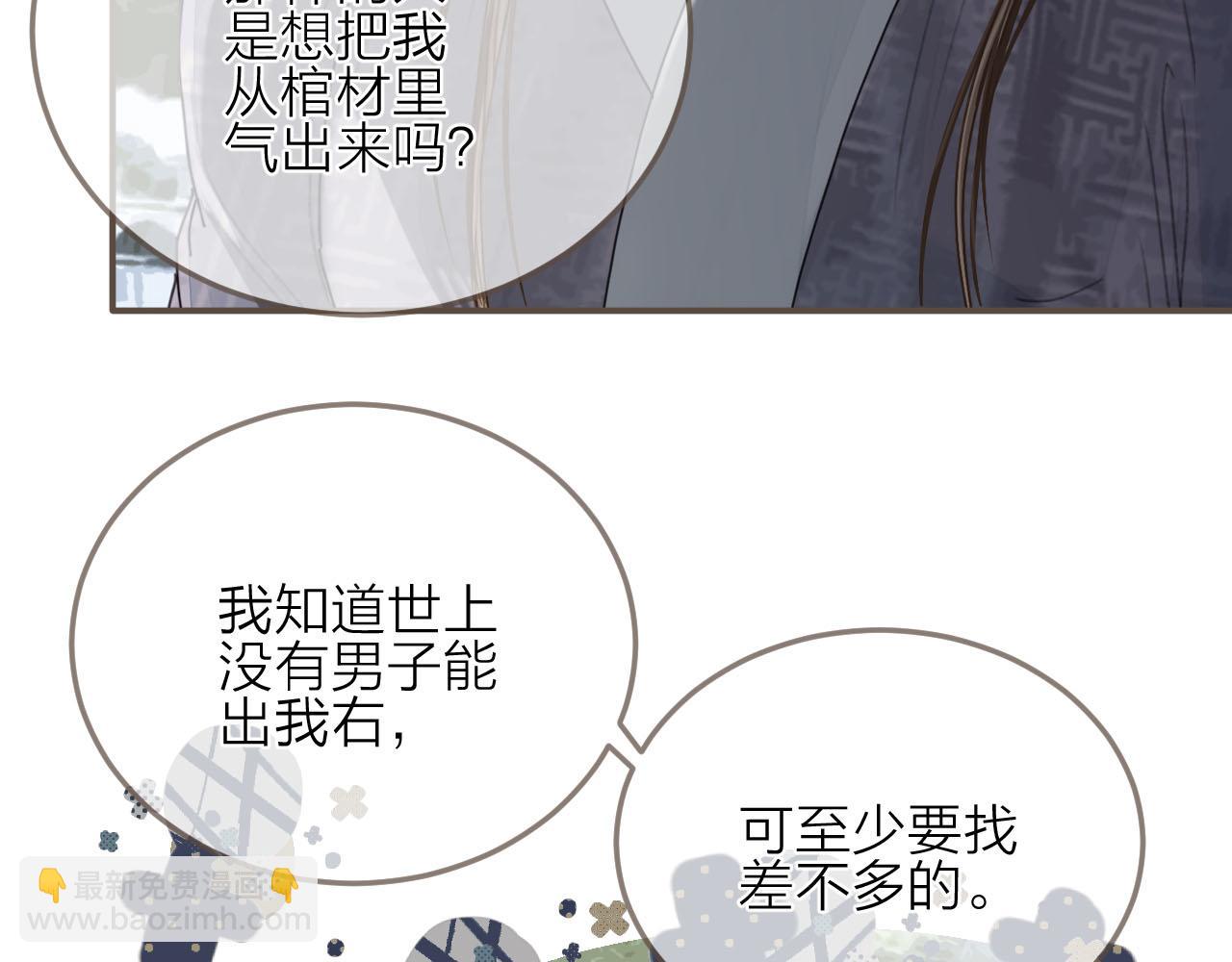 啞奴 - 第105話 親親抱抱貼貼好不好？(1/2) - 2