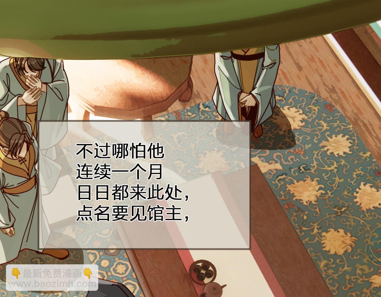 第113话 青莲馆老板是&hellip;&hellip;？(1/3)-第116话