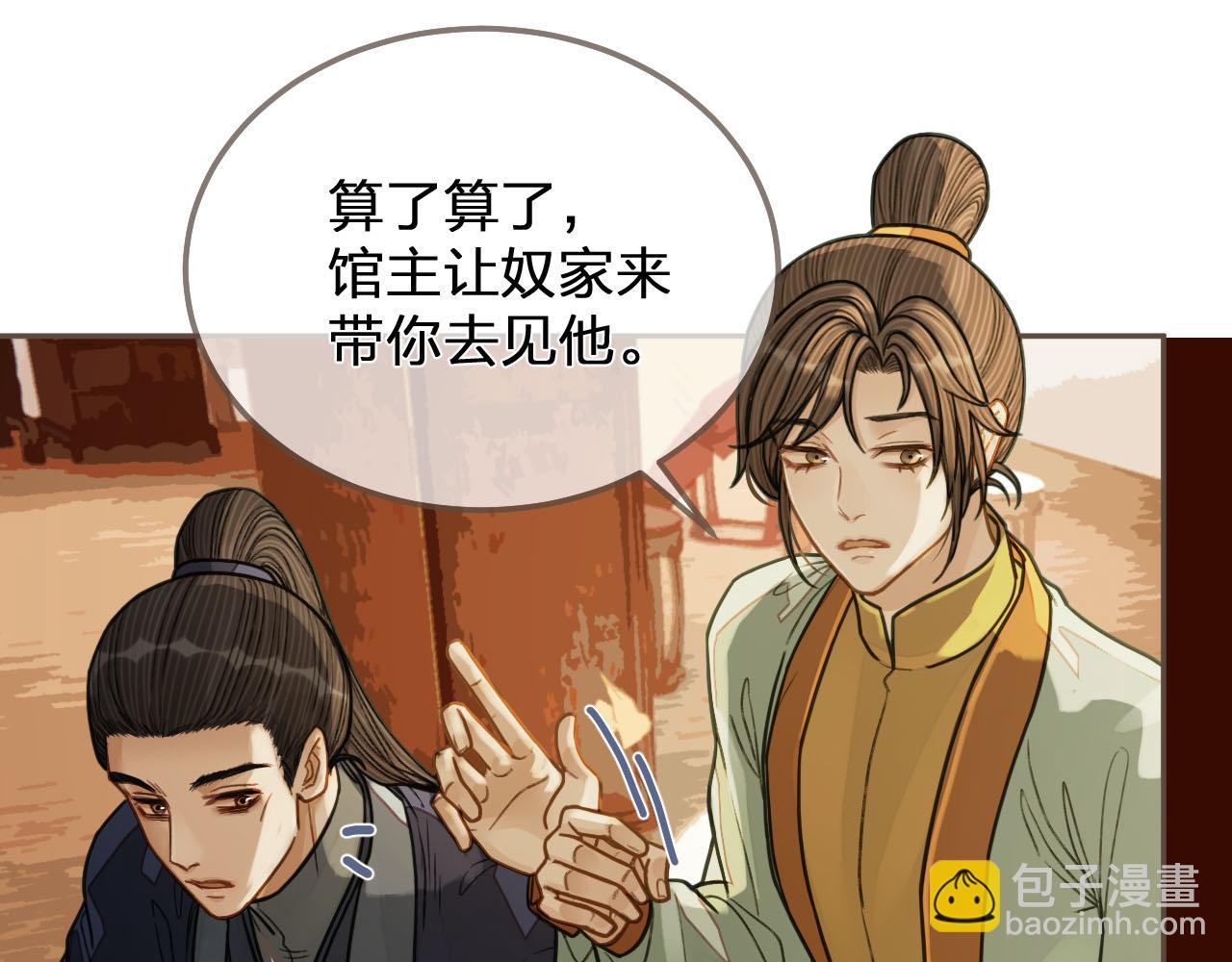 第113话 青莲馆老板是&hellip;&hellip;？(1/3)-第116话