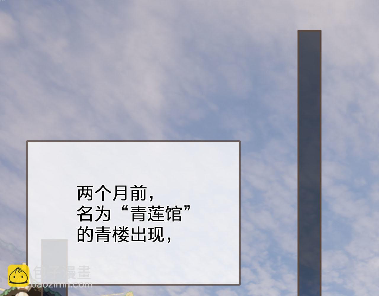 第113话 青莲馆老板是&hellip;&hellip;？(1/3)-第116话