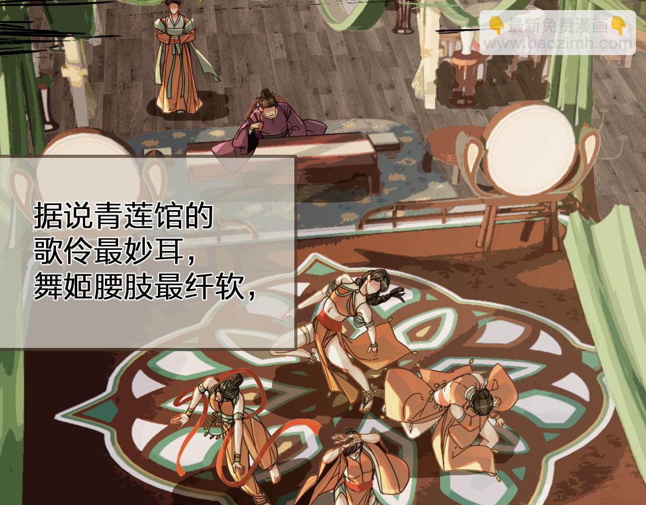 第113话 青莲馆老板是&hellip;&hellip;？(1/3)-第116话