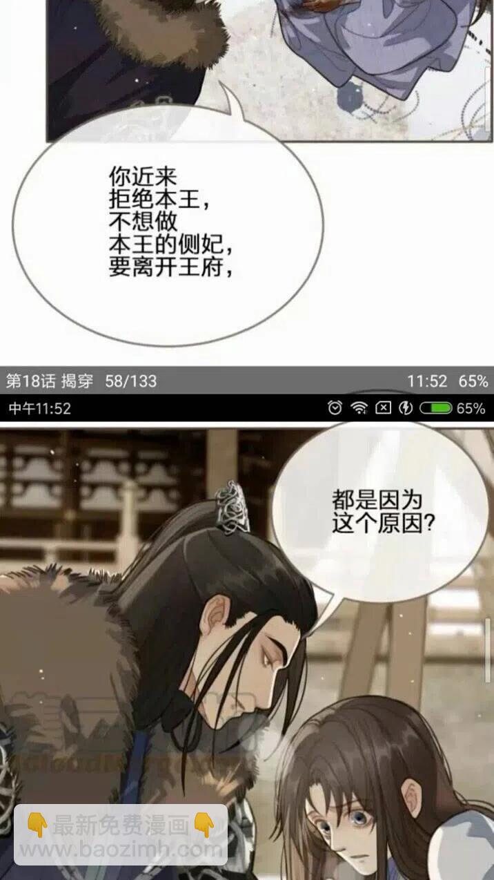 第18话 揭穿(1/2)-第20话