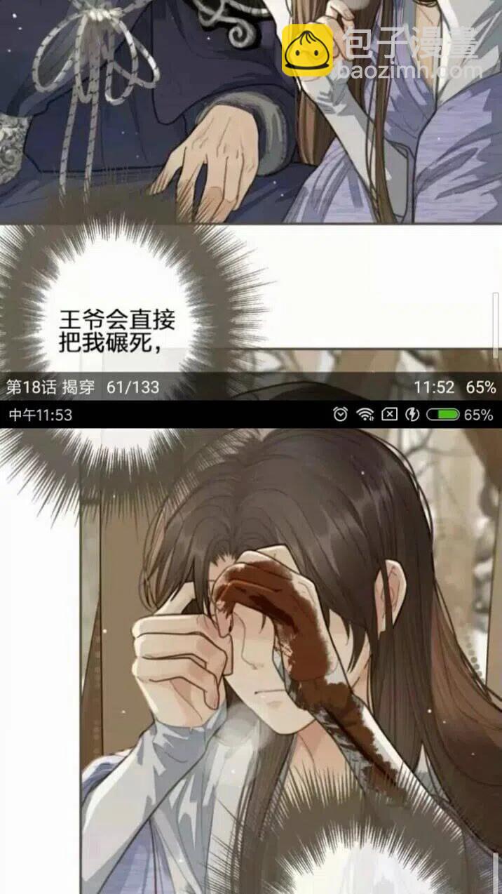 第18话 揭穿(1/2)-第20话