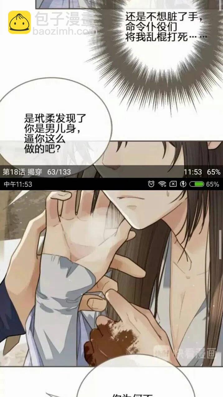 第18话 揭穿(1/2)-第20话